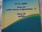 A/L Biology Sinhala grade 13
