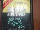 A/L Chemistry MCQ Vivaranaya Book
