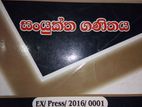 A/L Combined Maths (උසස් පෙළ සංයුක්ත ගණිතය )