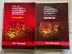 A/L ICT S.Withanage Books (Grade 12 with 13) Sinhala Medium