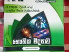 A/L Physics Past Papers Book