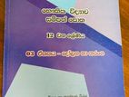A/L Physics (Sinhala Medium) Resource Book