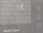 භෞතික විද්යාව පොත