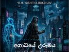 අගාධයේ උරුමය (Legacy of the Abyss) E Book