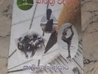 අ.පො.ස.(උ.පෙළ) භෞතික විද්‍යාව Book