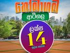අවුරුදු සමයේ වටිනා බිම්කොටස් රැසක් ටික ගෙවන්න හෝමාගම පුරවරයෙන්