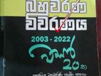 Chemistry MCQ Vivarana Book