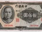 China 500 Yuan Note 1944