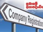 Company Registration (සමාගම් ලියාපදිංචිය)