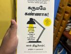 Deep Work [tamil] – Cal Newport