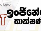 ඉංජිනේරු තාක්ෂණවේදය -අපොස උසස් පෙළ