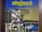 G.C.E. A/L Chemistry Books