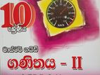 ගණිතය පෙරහුරු අභ්‍යාස පොත