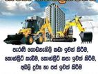 ගොඩනැගිලි කඩා ඉවත්කිරීම