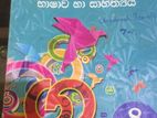 Grade 8 Sinhala Textbook