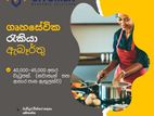 ගෘහ සේවිකා රැකියා (Servants job)
