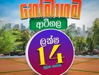 හෝමාගම ආටිගල නගරයෙන් ගෙවීමේ ක්‍රමයට අගනා බිම්කොටස්