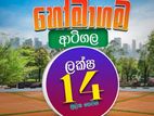 හෝමාගම නගරසීමාවෙන් පදින්චියට මුලු බිම්කොටසම ලක්ෂ 28යි