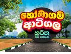 හෝමාගම පුරවරයෙන් අඩුම මිලට ඇති අවසාන බිම්කොටස් 2ක