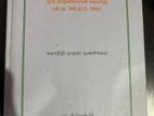 இலங்கையில் தமிழர் ஒரு முழுமையான வரலாறு