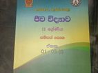 jeewa vidyaqa Sampath potha