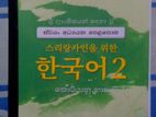 Korean EPS Topik Book