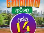 ලක්ෂ 14ක් ගෙවා අගනා ඉඩමක් ඔබගේ කරගන්න