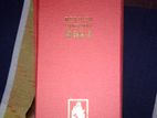 Sinhala English Dictionary