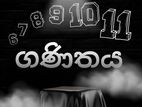 Mathematics Class for Grade 6 - 11 (Sinhala)