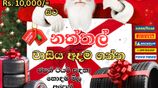 මේ නත්තල් සමයේ ජපන් ටයර් සදහා සුවිශේෂී වාසි