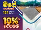 මීපේ ඉංගිරිය ප්‍රධාන බස් පාරට මුහුණලා