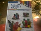මිනි book