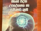 මනෝවිද්යා පොත්