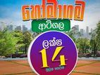 මුලු බිම්කොටසම ලක්ෂ 14ක් ගෙවා ඉතිරිය ටික ගෙවන්න