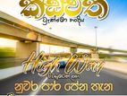 නුවර පාර පේන මානයේ “කඩවත” සියලු පහසුකම් සහිත ලස්සන තැනක්.. 💎