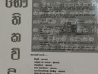 භෞතික විද්‍යාව යාන්ත්‍ර අභ්‍යාස පොත