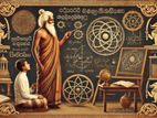 Physics Class ( භෞතික විද්‍යාව )-A/L