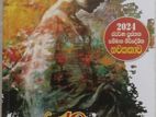 Prema Suthra Novel (ප්‍රේම සූත්‍ර)