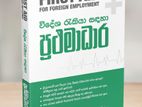 ප්‍රථමාධාර පොත - First Aid Sinhala Book
