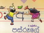 පස් රූලේ අකුරු ලිවීම