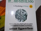 Psychology of Money Tamil Version