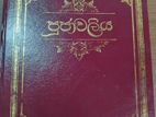 පූජාවලිය