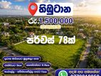 Rare 78-Perch Main Road Land – Himbutana