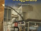 රසායනික සමතුලිතතාවය Book