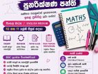 සාමානය පෙල ගණිතය පුණරීක්ෂණ පංති 10 /11 ශේණි සදහා