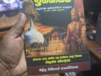 ඉතිහාසය ප්‍රශ්නෝත්තර සංග්‍රහය