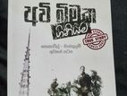 Sinhala Book Collection