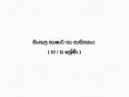 Sinhala Class ( Grade 10 /11 )