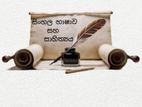 Sinhala Classes ( Grade 06 to 11 )