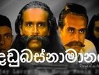 Sinhala Drama Update
